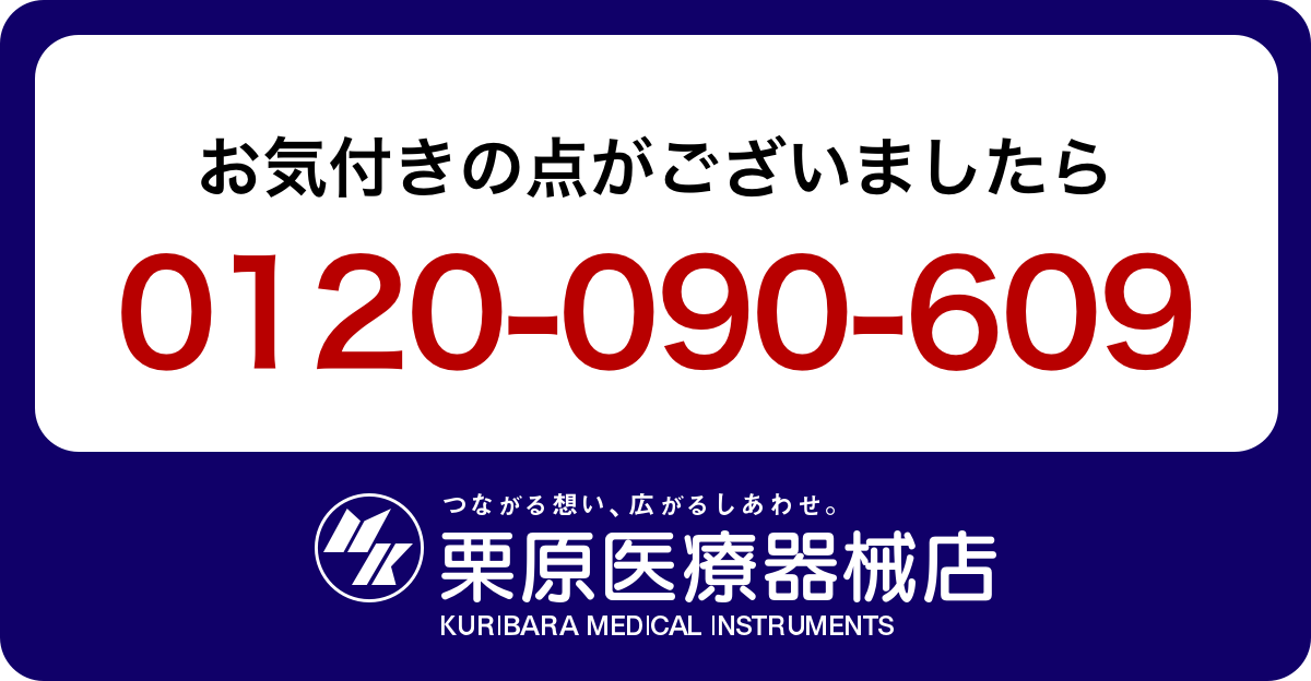 問い合わせバナー