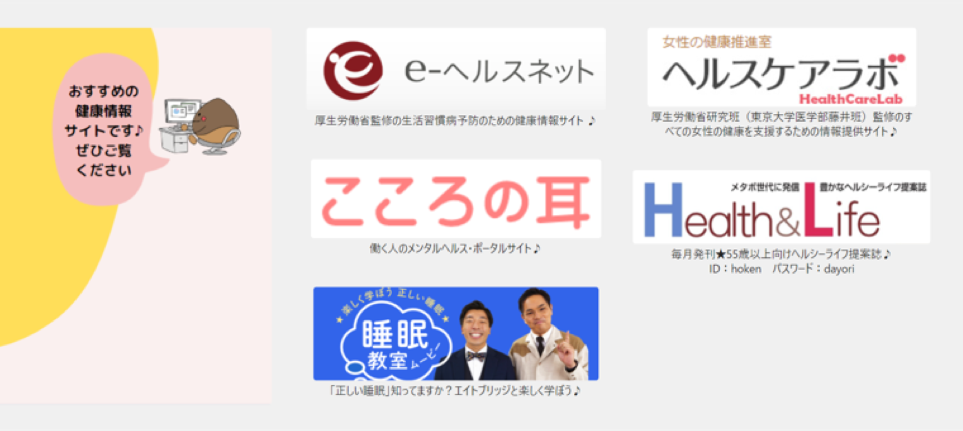 ポータルサイトによる情報配信